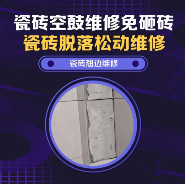 绥棱瓷砖空鼓维修推荐靠谱商家之瓷砖松动维修厨房地砖轻微晃动找哪家修的好？推荐诚匠小修缮